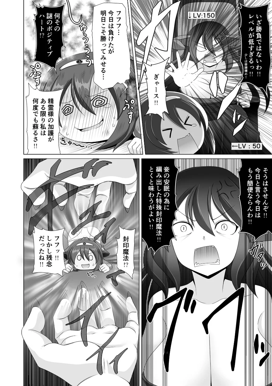精霊の加護の力で何度も復活してきた勇者は魔王によってクリBOXにされてしまいました（単話） 試し読み 4ページ