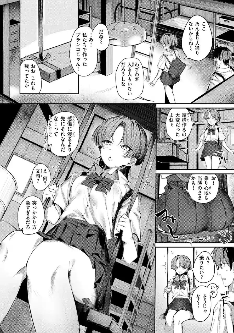 つくりなおし（単話） 試し読み 4ページ
