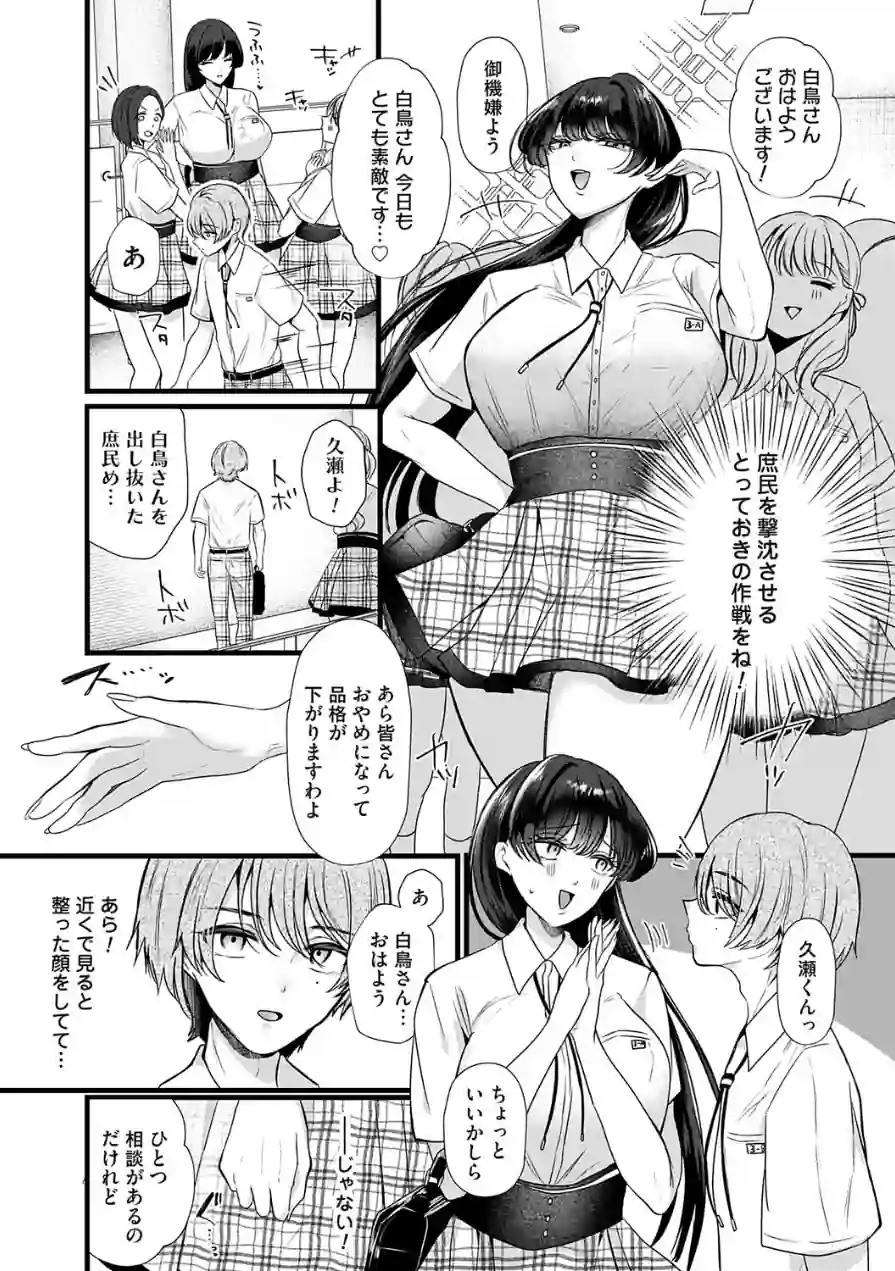 ケツデカお嬢様！！（単話） 試し読み 4ページ