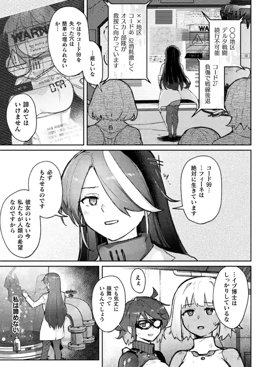 erosion-母性侵蝕-【単話】（単話） 試し読み 1ページ