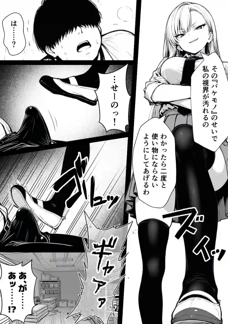 種付け鬼ごっこ 〜イジメられっ子が仕掛けた最悪の復讐ゲーム〜【棒消し修正版】 試し読み 5ページ
