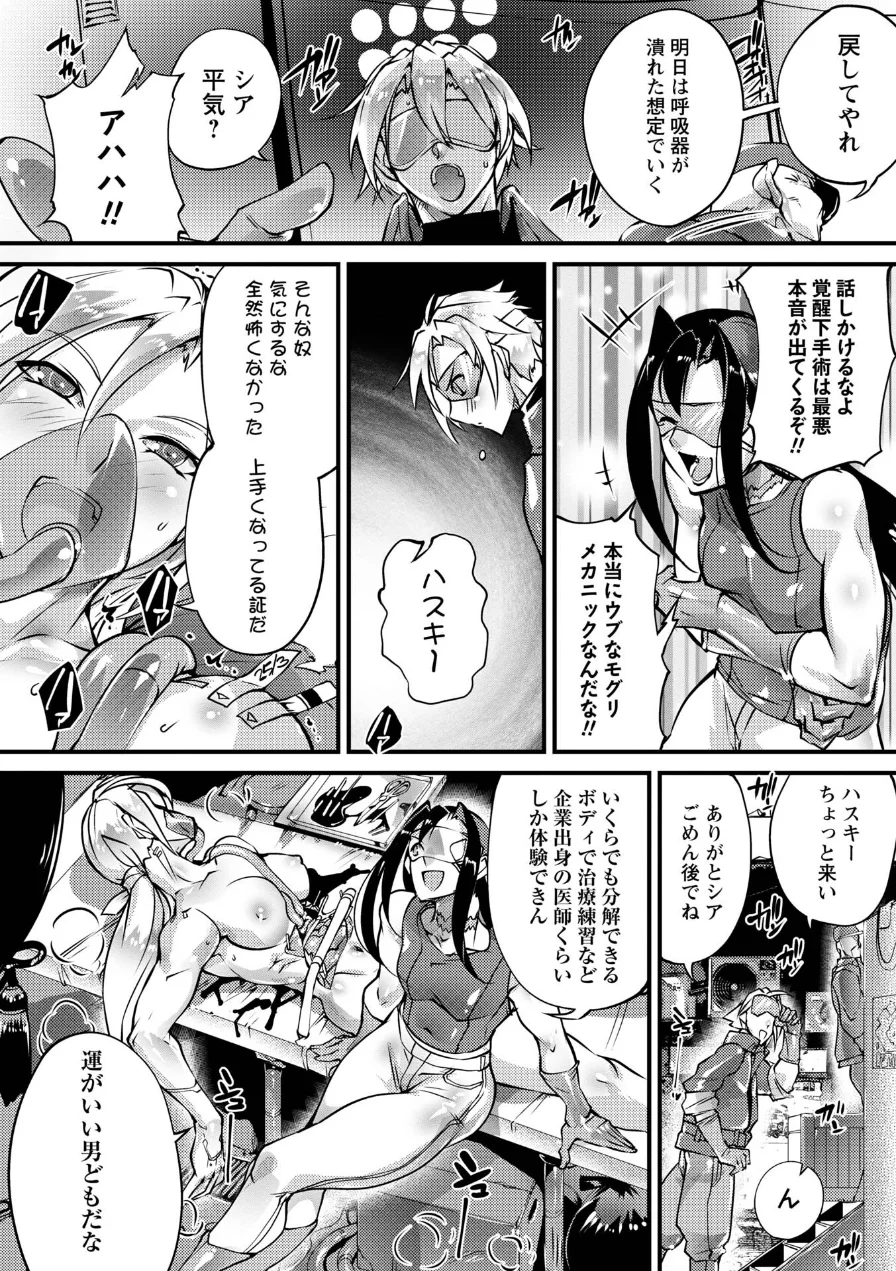 人間損壊【デジタル特装版】 試し読み 36ページ
