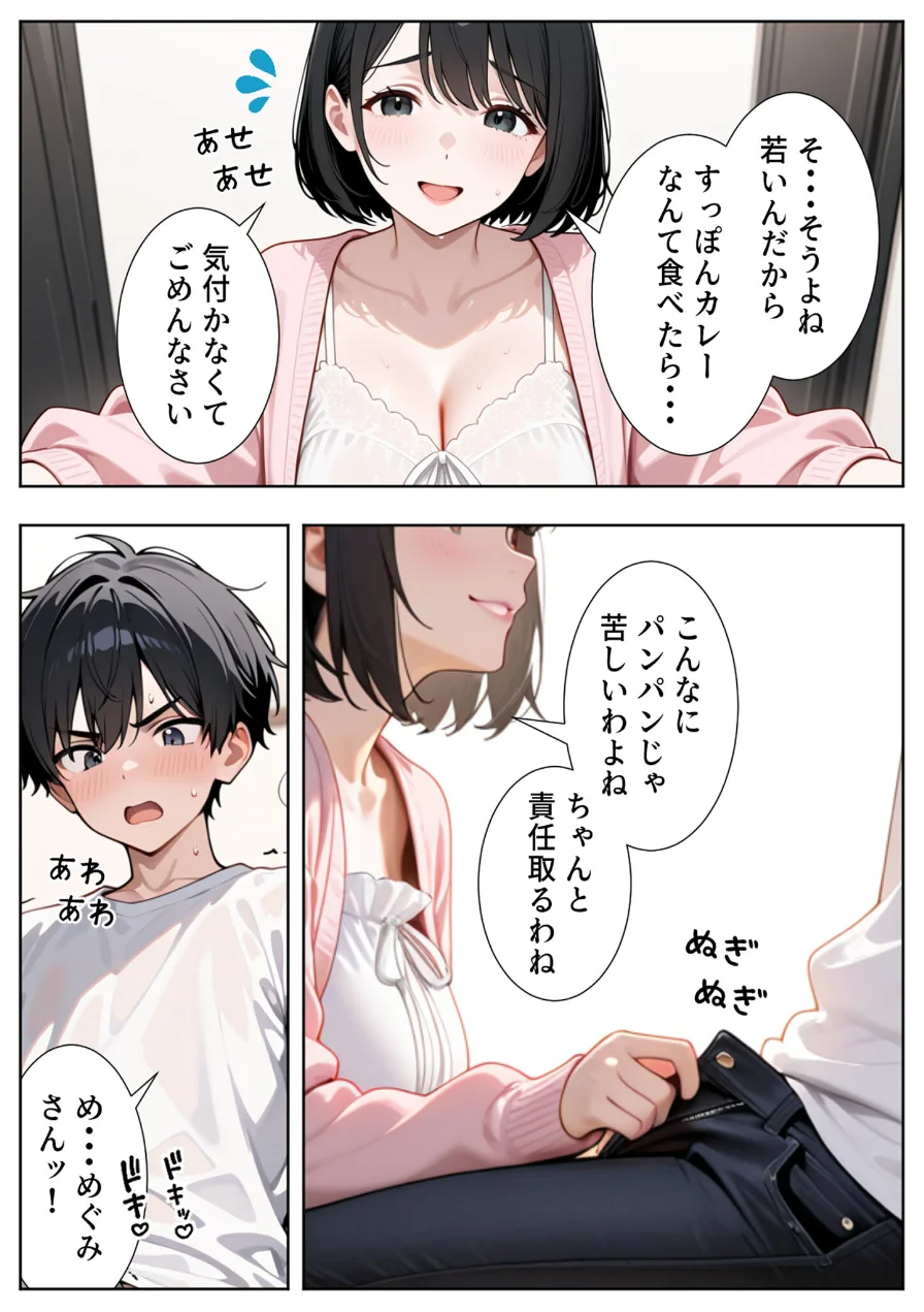 隣の人妻達と関係をもったボクが最高の学生性活を送った話 モザイク版 試し読み 13ページ