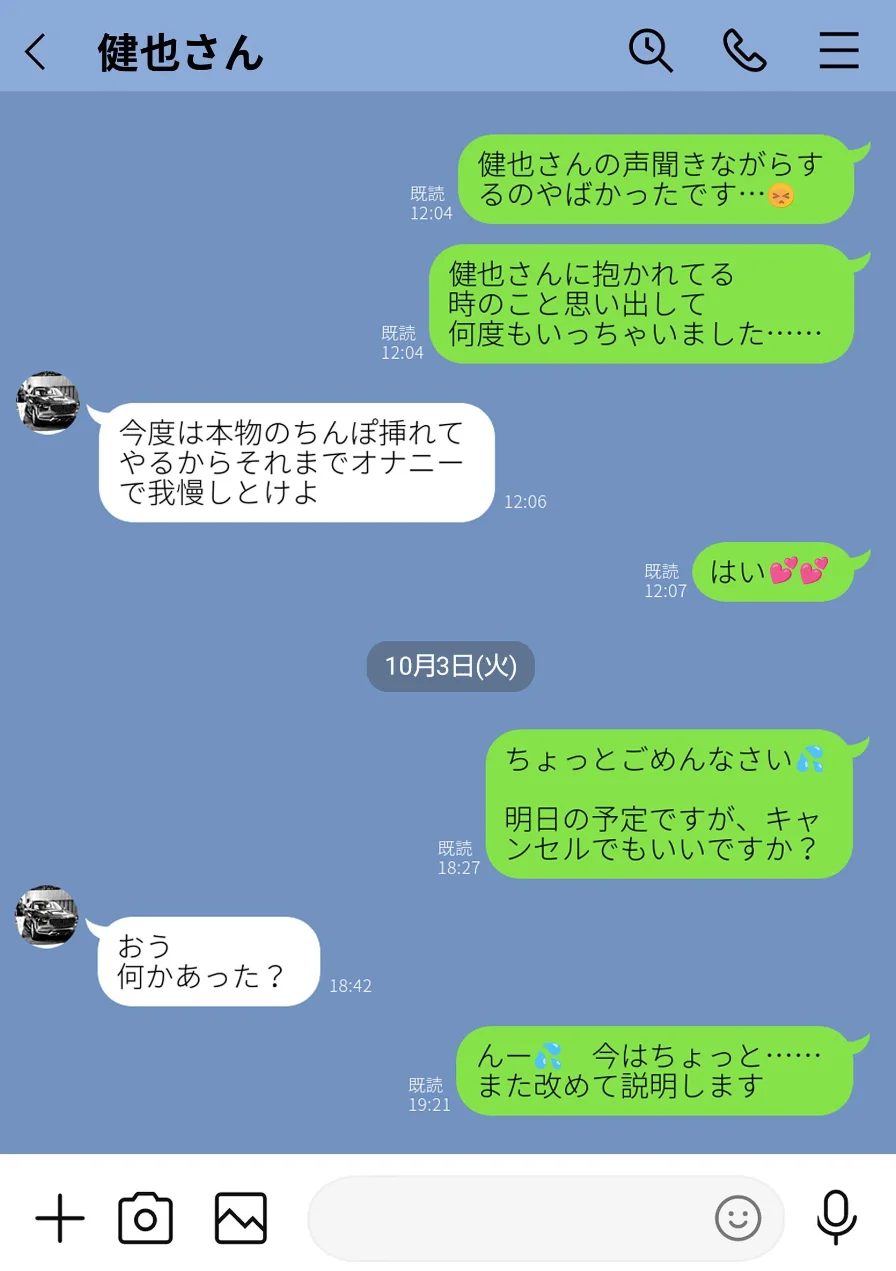 崩壊家族【棒消し修正版】【分冊版】（単話） 試し読み 4ページ