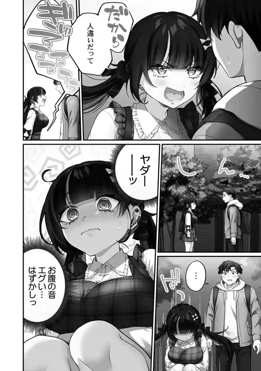 立ちんぼ女子、みんな元同級生でした【単行本版】 試し読み 8ページ
