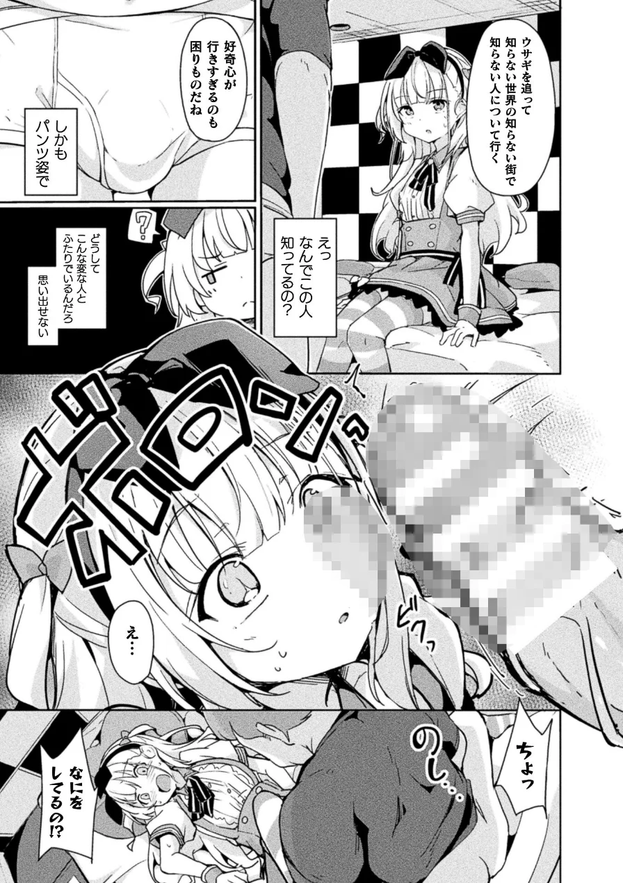 コミックアンリアル Vol.123 試し読み 89ページ