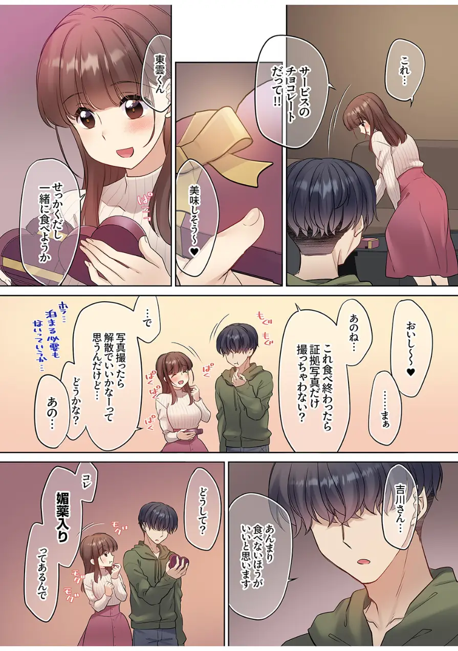 ラブホで豹変、陰キャ同期は絶倫ハメテク男子！？「チョロ穴いっぱい、イジメてあげるね」【電子単行本版】 試し読み 7ページ