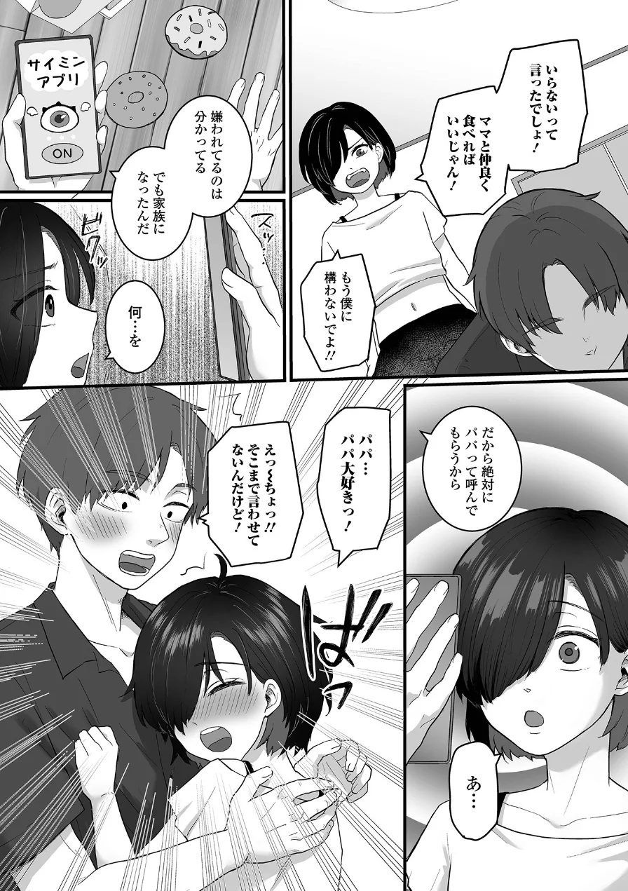 連れ子にパパと呼ばせたい！（単話） 試し読み 3ページ