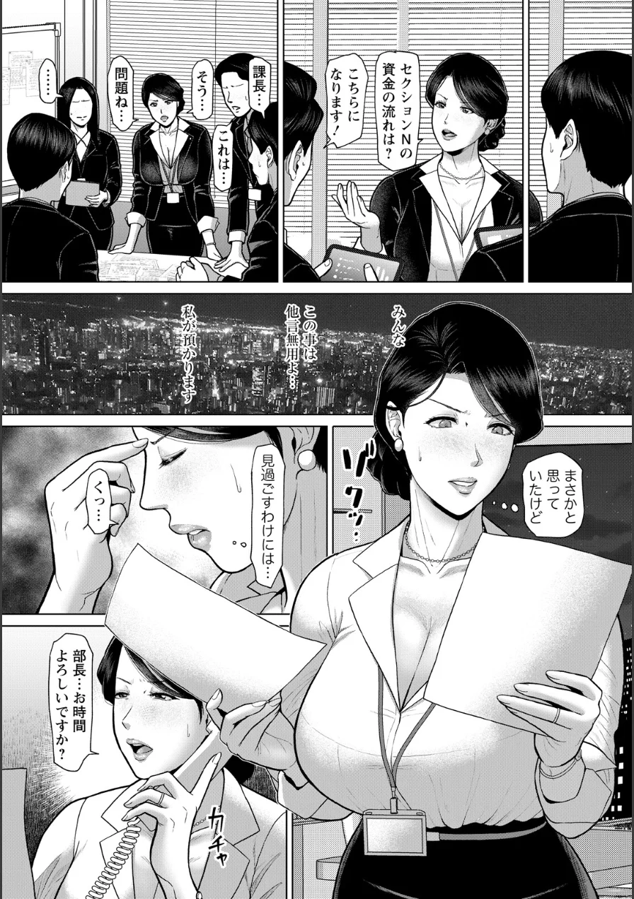 家畜育性 〜エリート妻の非業〜 【単話】（単話） 試し読み 2ページ