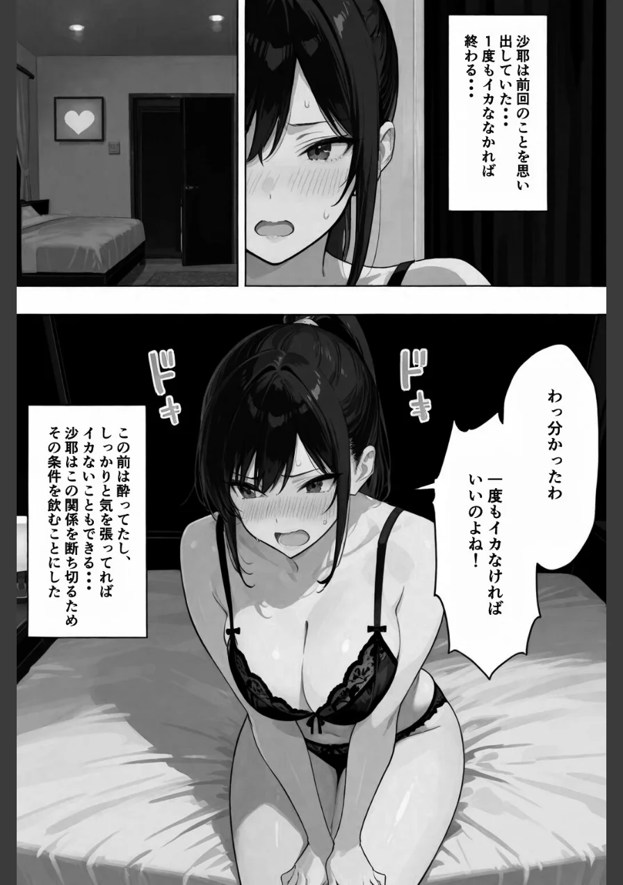 俺の嫁が同僚のデカチンポに寝取られていた件【棒消し修正版】（単話） 試し読み 4ページ