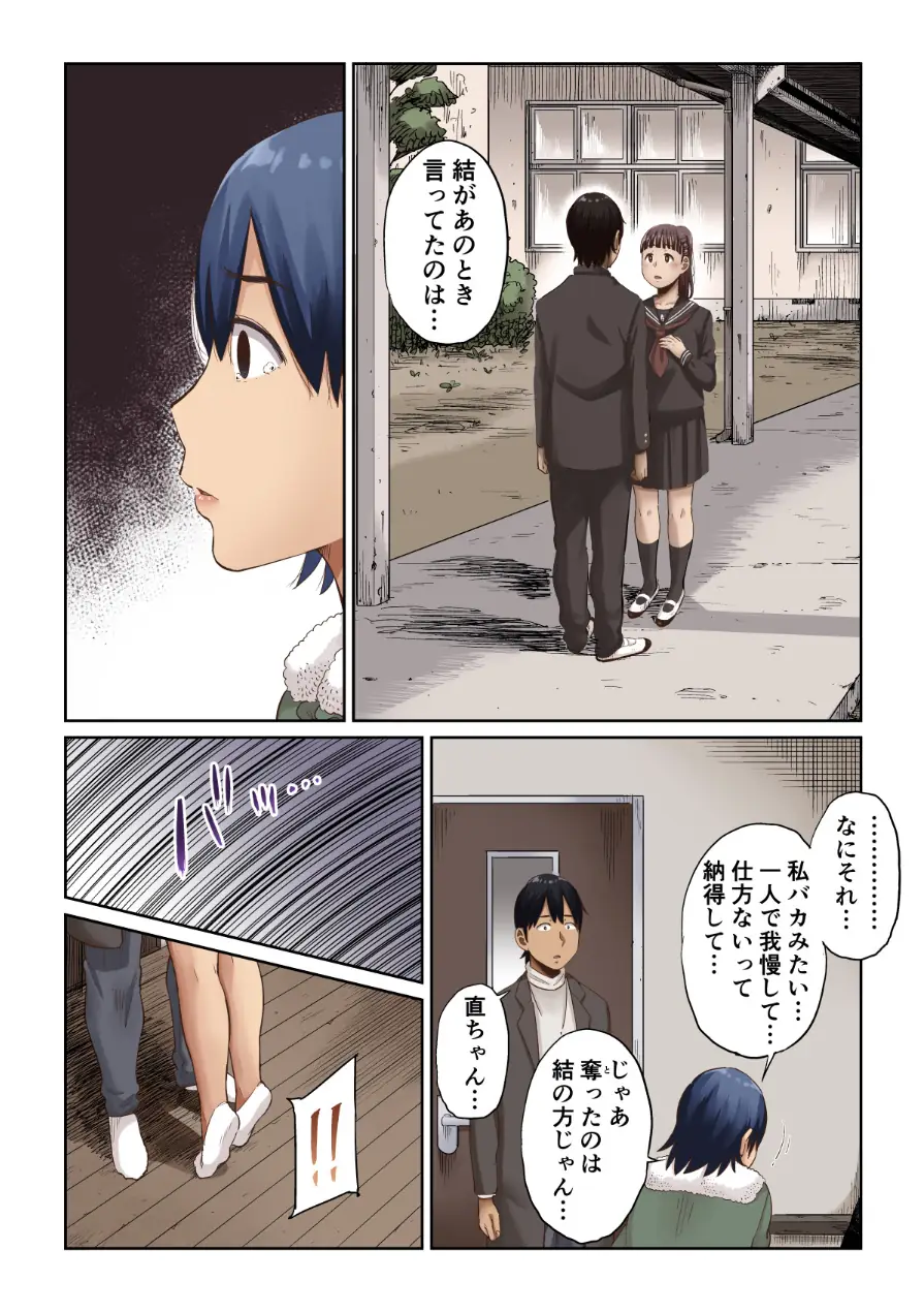 【18禁】未来を壊す恋と絶頂〜今夜だけアナタに乱れたい〜【フルカラー特装版】 試し読み 24ページ