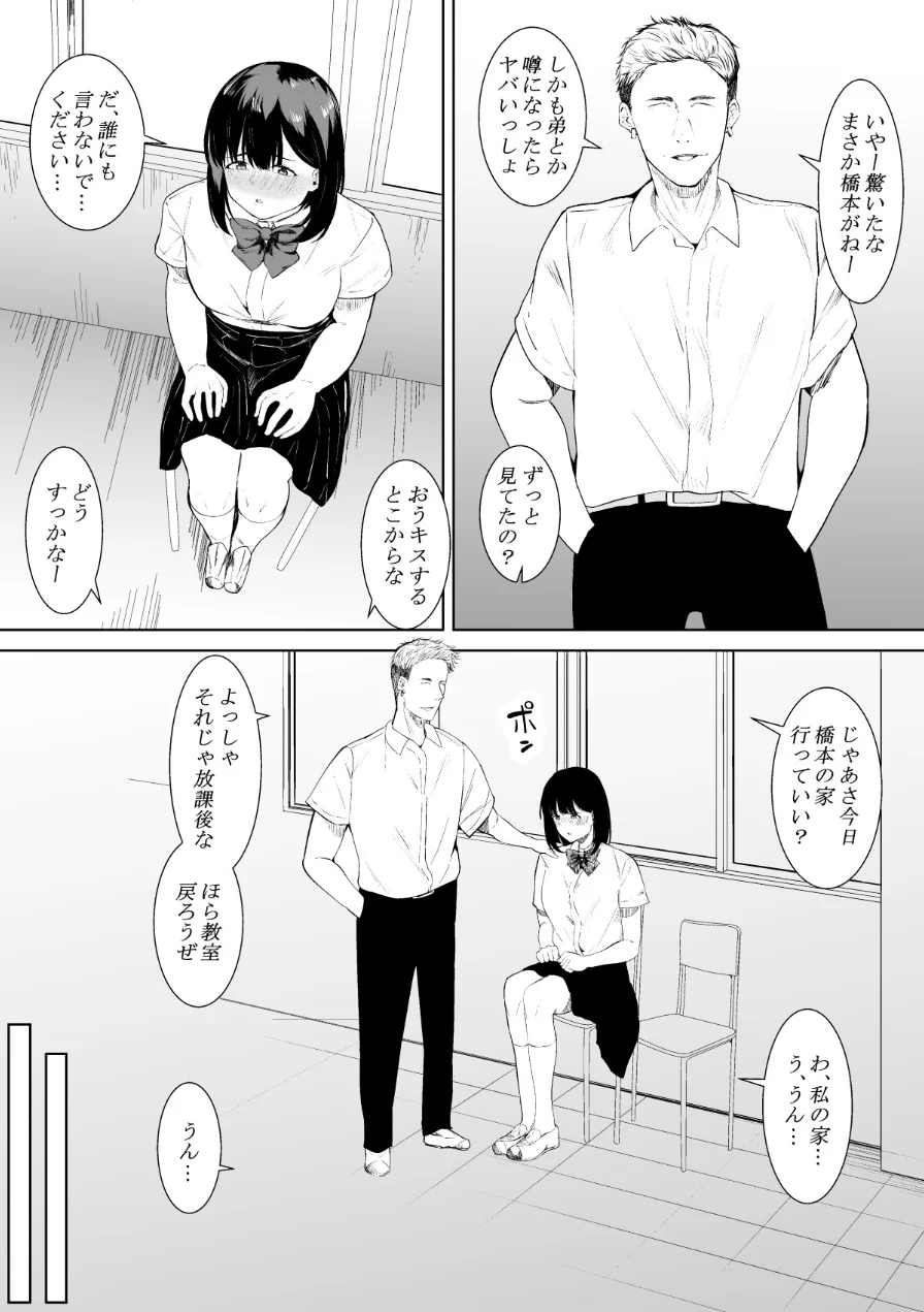 【18禁】きみの知らない淫らな私 〜強い男に抱かれて堕ちて〜【特装版】 試し読み 21ページ