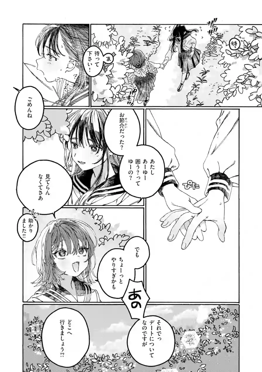 なければ良かった（単話） 試し読み 7ページ