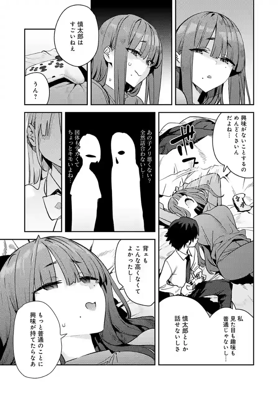 暴走！引きこもりデカ幼馴染（単話） 試し読み 5ページ
