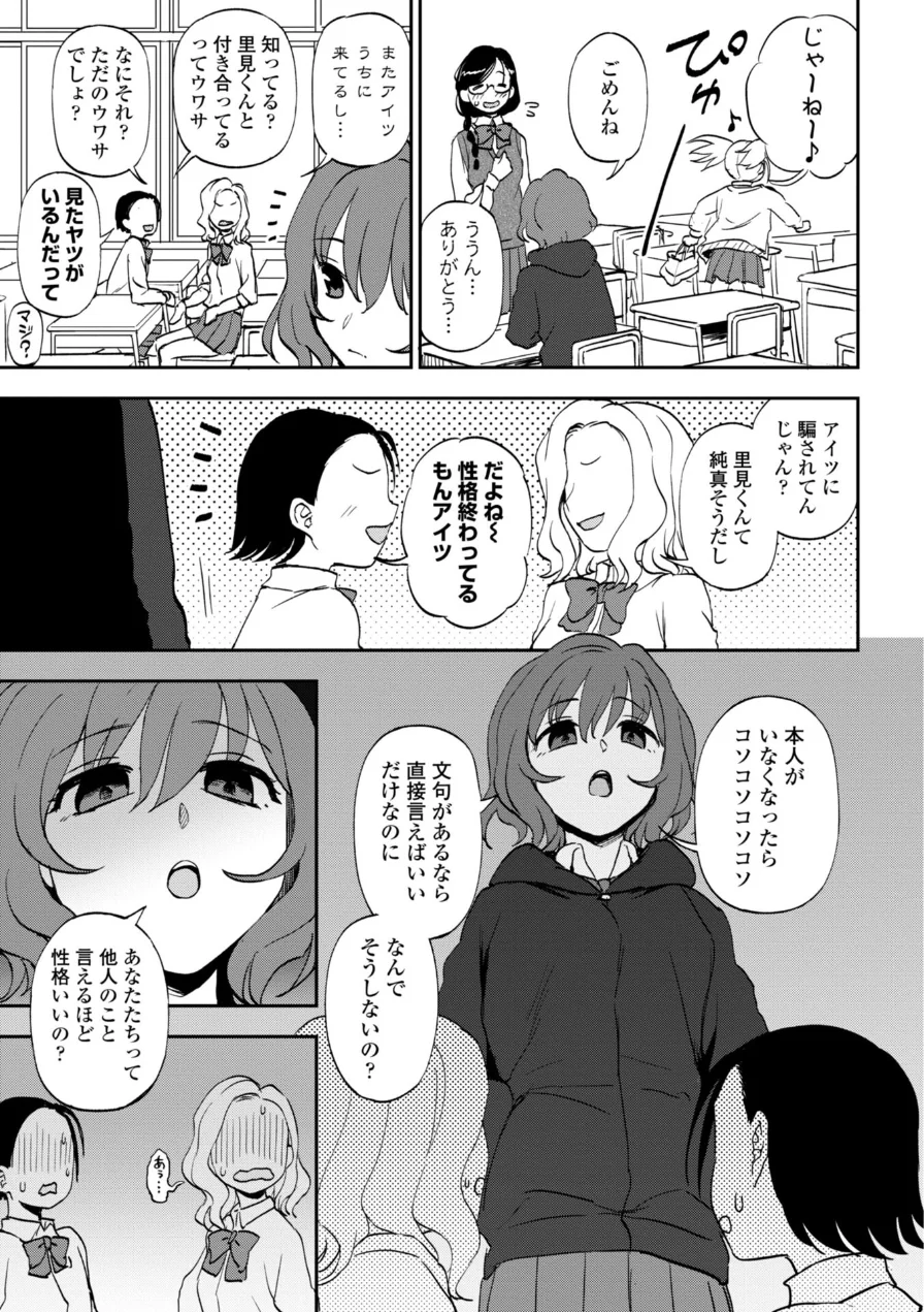 あのコのヒミツ【デジタル版 FANZA版ペーパー付き】 試し読み 50ページ