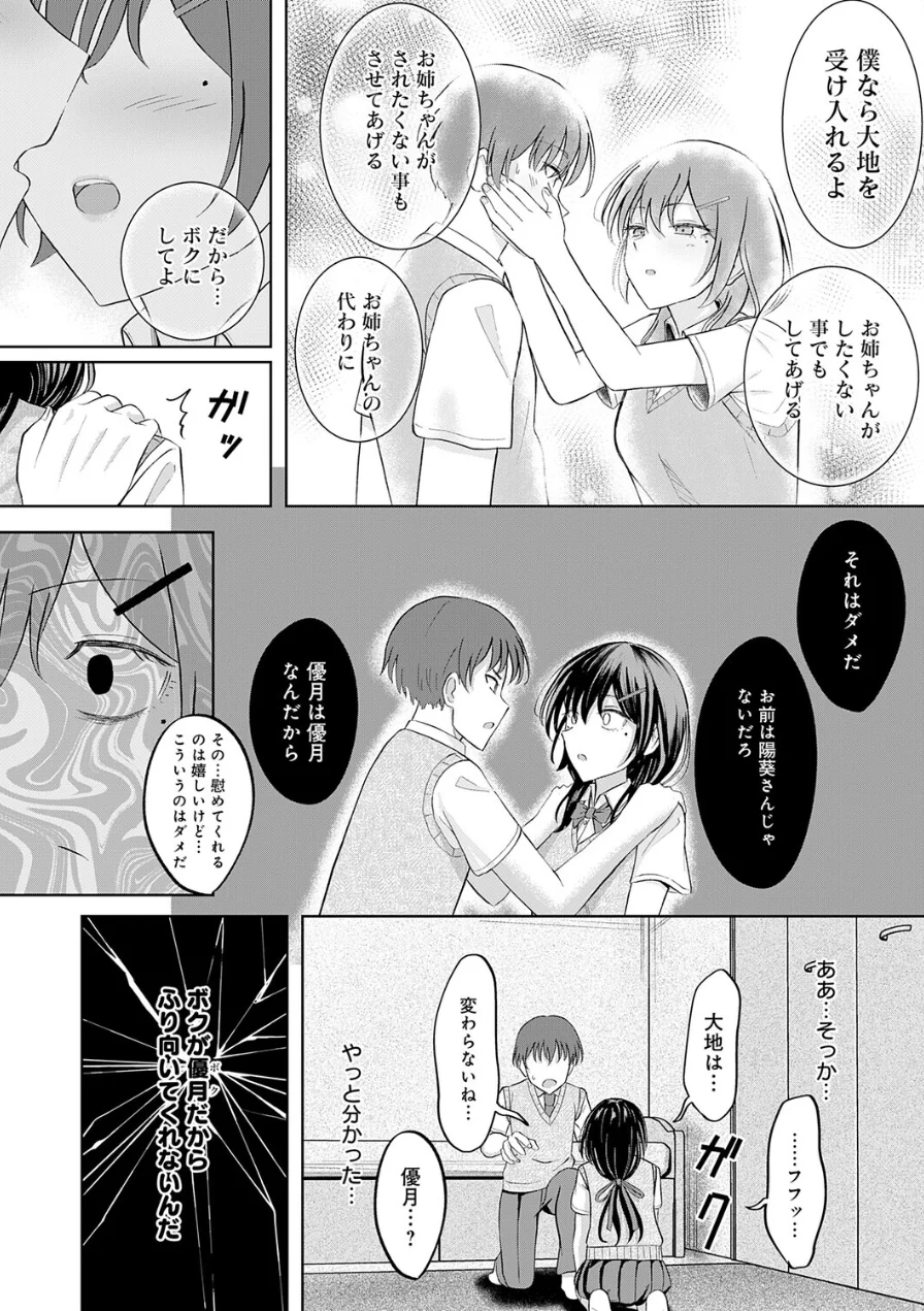陽を喰らう月（単話） 試し読み 10ページ