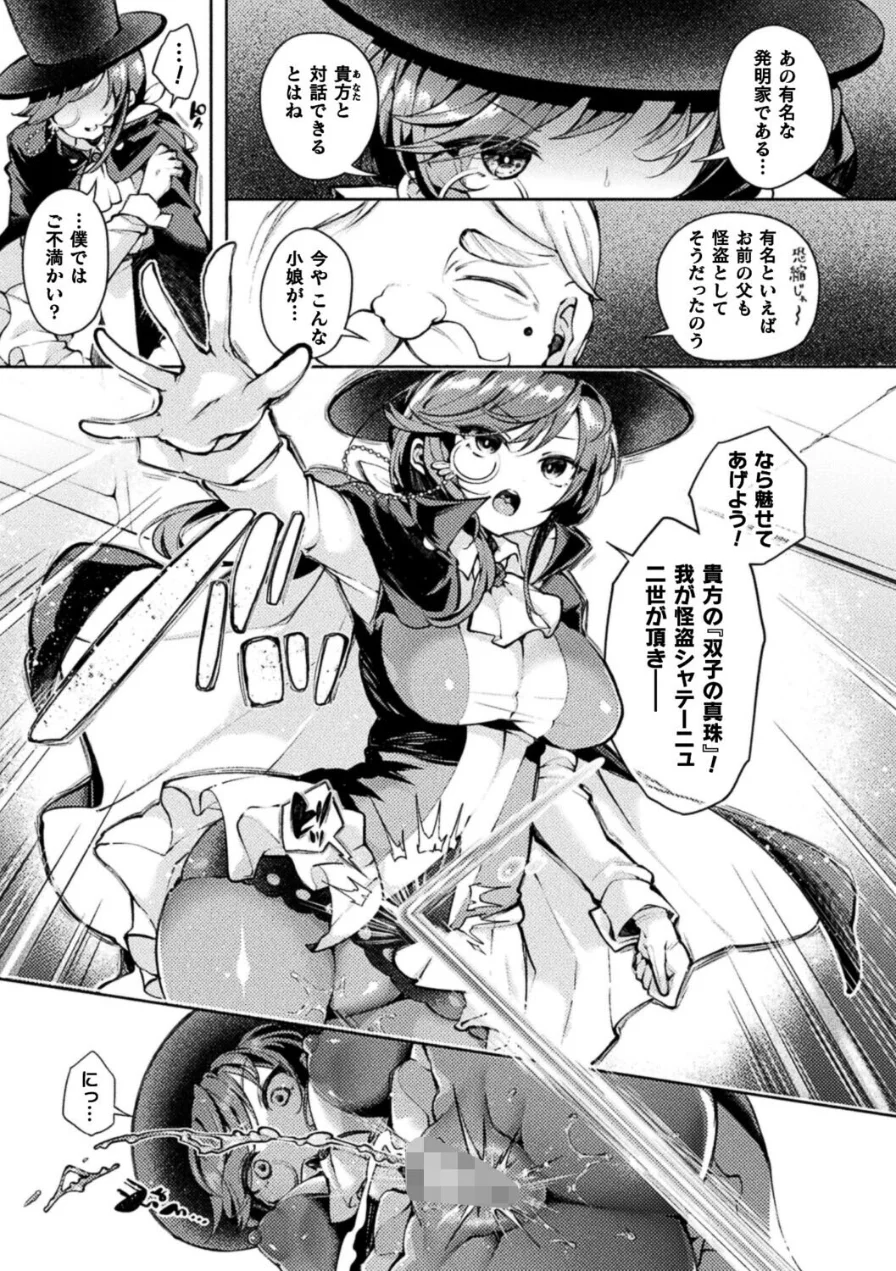 怪盗シャテーニュ二世〜機械アクメに散る純潔〜（単話） 試し読み 5ページ