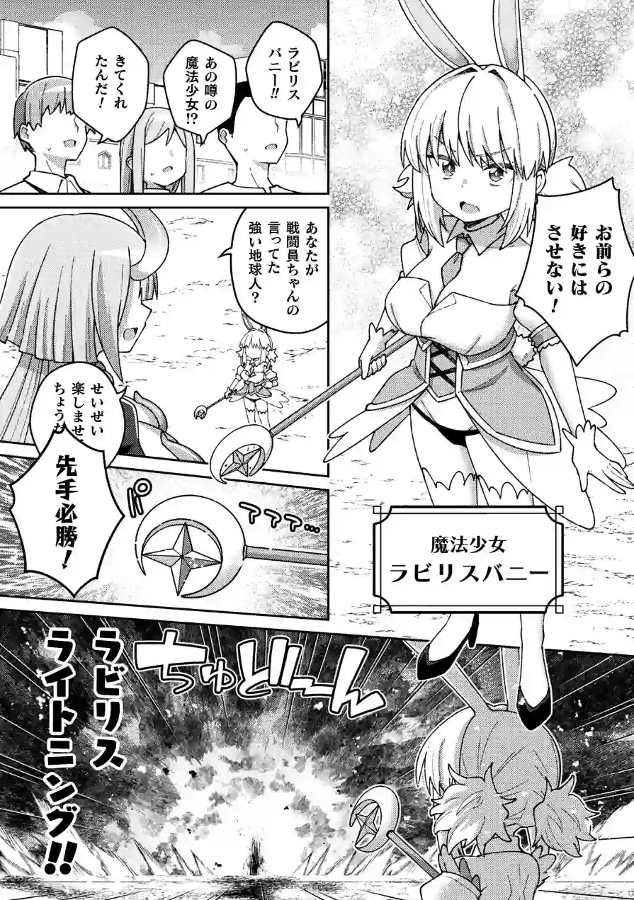 別冊コミックアンリアル 変身ヒロインVS悪の女幹部-わからせあい絶頂SEXバトル！- デジタル版Vol.1 試し読み 10ページ