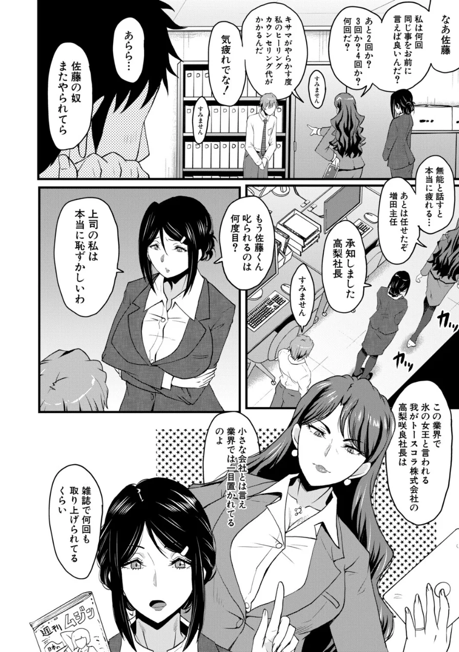 Psy眠オナホOffice（単話） 試し読み 4ページ