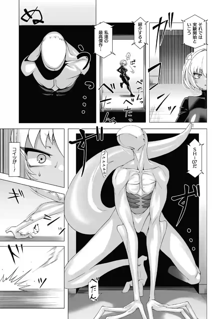 二次元コミックマガジン 異種交配実験 異形を産まされる美女たち 試し読み 11ページ