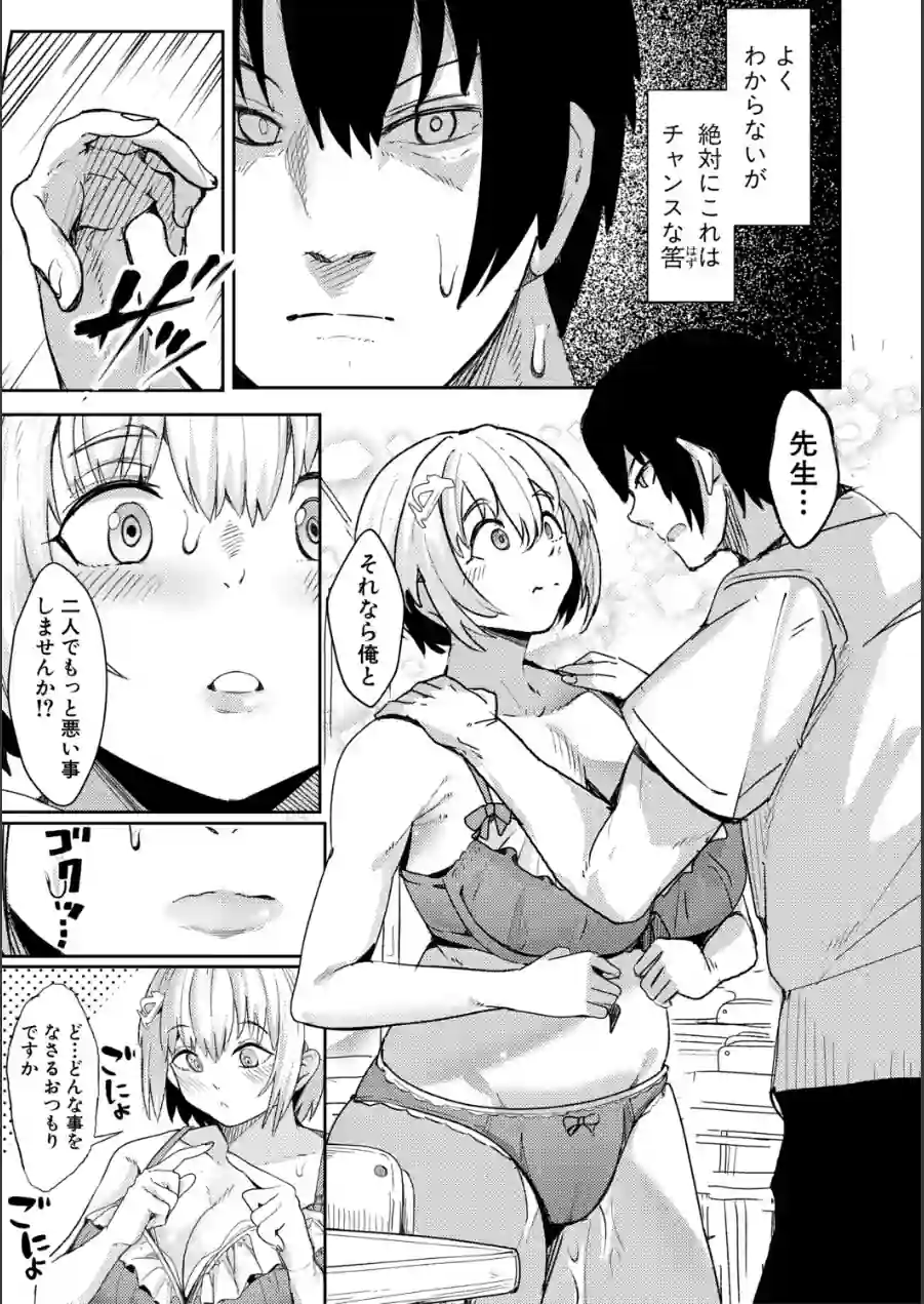 ウシ乳りんり先生のイキすぎた倫理観 試し読み 7ページ