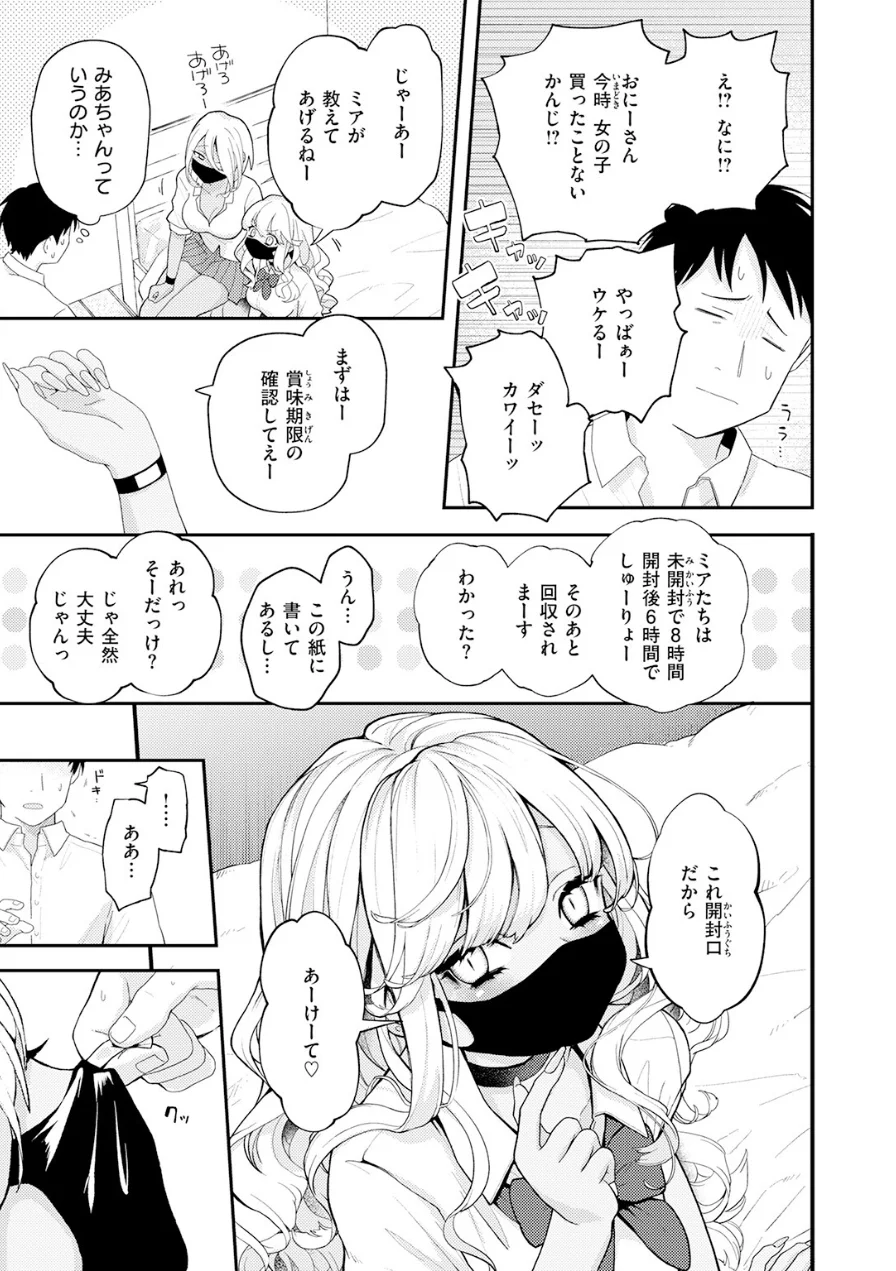 たまには自動販売機で女の子を買おう（単話） 試し読み 9ページ