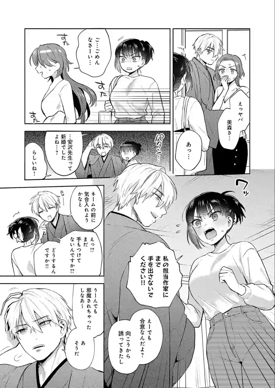 簡単にはオトせません！（単話） 試し読み 7ページ