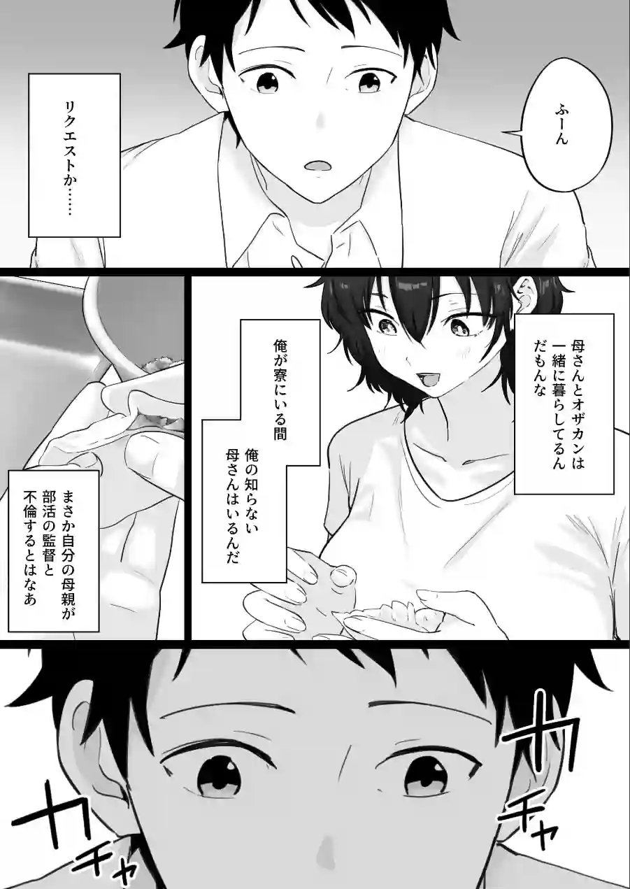 大嫌いな野球部監督と大好きな母さんのセックスを一晩中見た夜 試し読み 15ページ