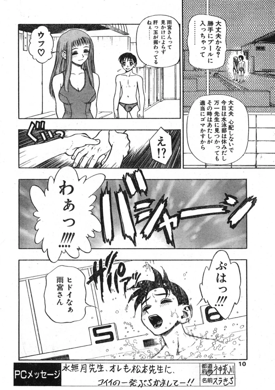 COMICペンギンクラブ1997年10月号 試し読み 10ページ