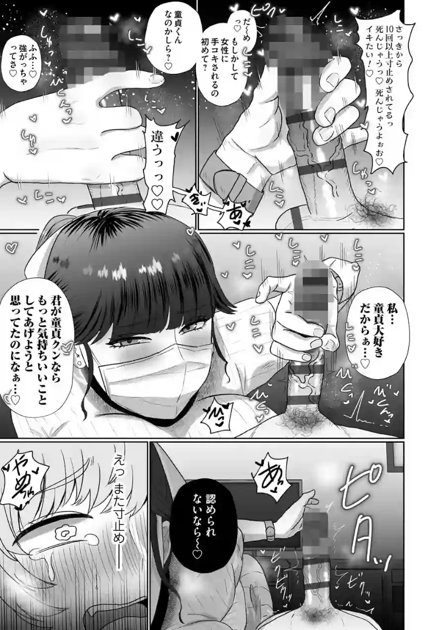 おねぇさんに喰われる。〜オフパコ相手は童貞好きのドS美女〜 試し読み 7ページ