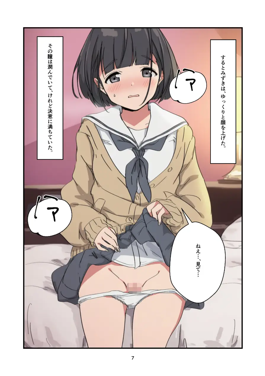 幼馴染と初めてエッチした思い出（単話） 試し読み 7ページ