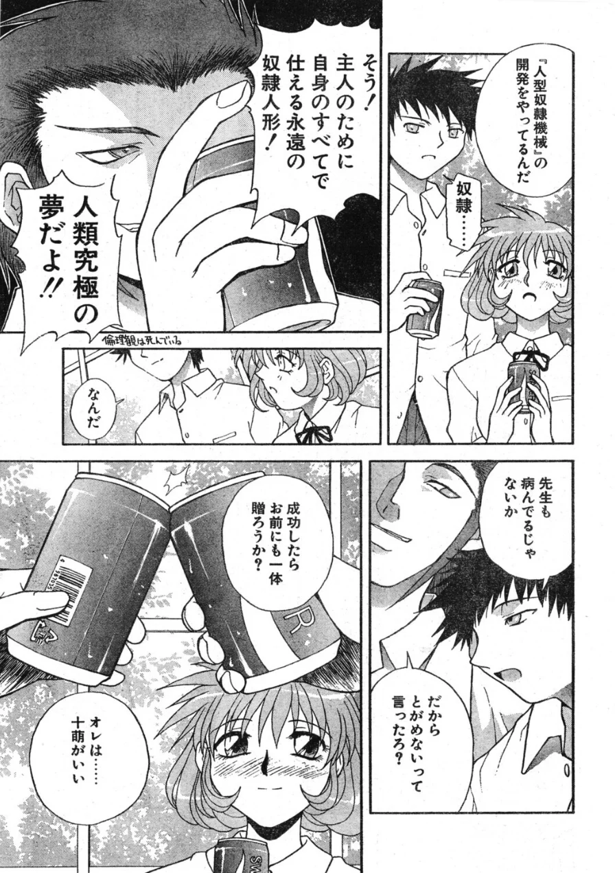 COMICペンギンクラブ1997年7月号 試し読み 9ページ