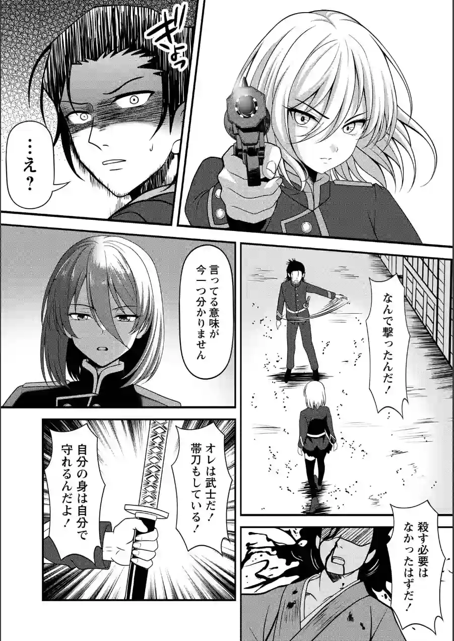 幕末艶事 フランスから来た花嫁 エレオノール（単話） 試し読み 8ページ