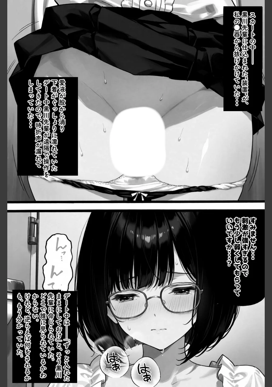 文学彼女ハ、ネトラレル 2【白抜き修正版】（単話） 試し読み 10ページ