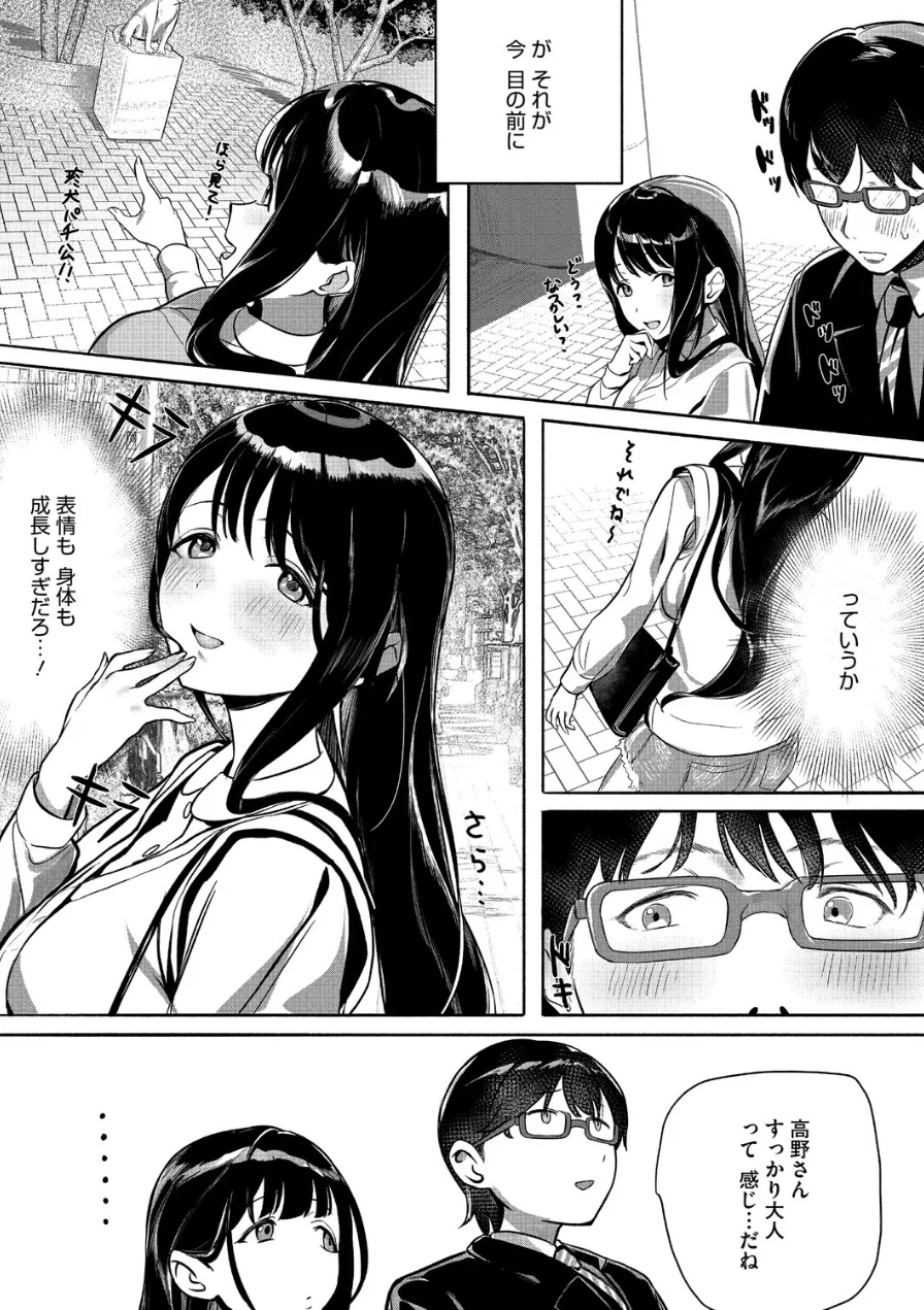 年下幼馴染と再会（単話） 試し読み 7ページ