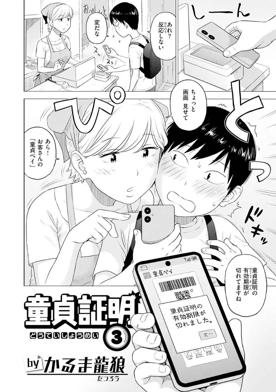 童貞証明（単話） 試し読み 4ページ