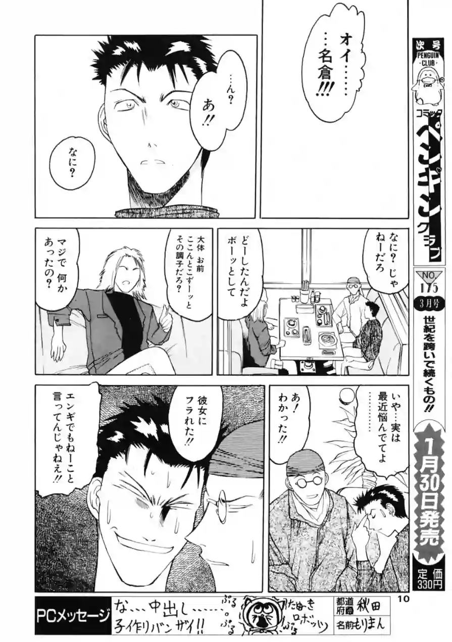 COMICペンギンクラブ2001年2月号 試し読み 10ページ