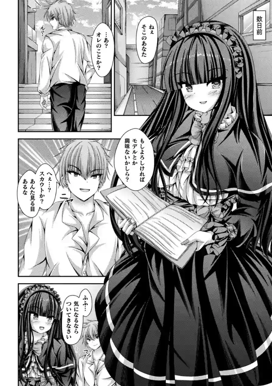 女体化ロリィタドレスでAVデビュー！（単話） 試し読み 2ページ