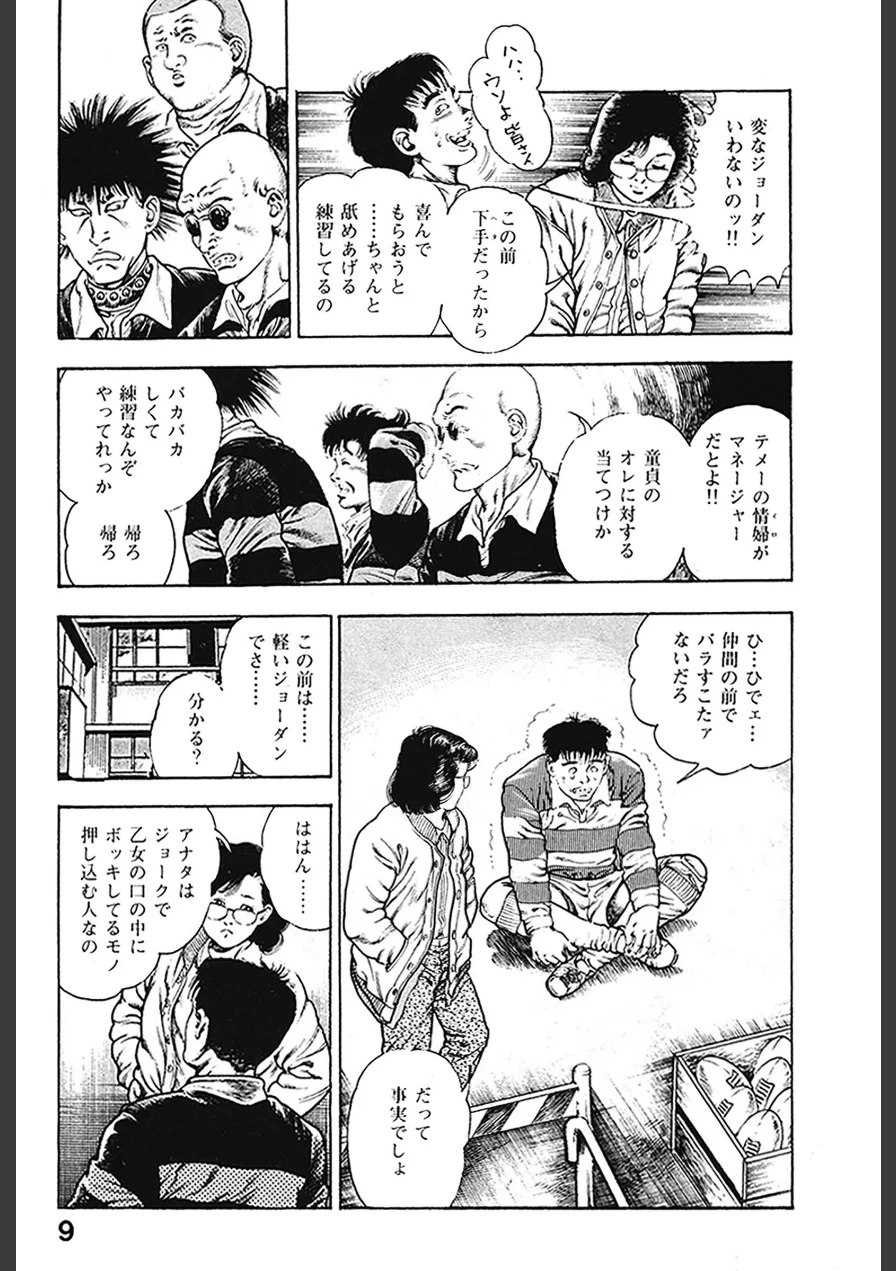学園クラッシャー 肉MANでGO！ 試し読み 9ページ