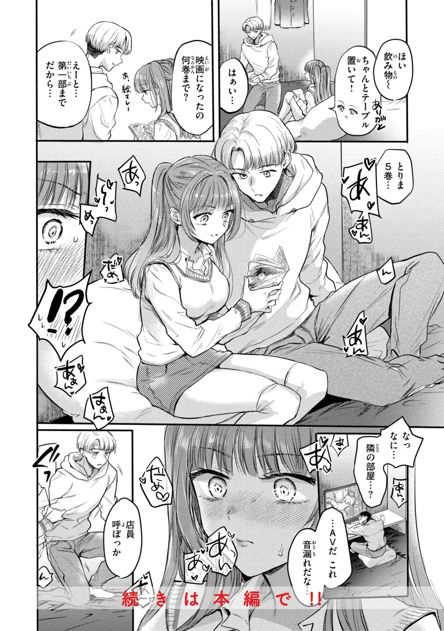 濡恋スイッチ【デジタル版限定おまけ付き】 試し読み 10ページ