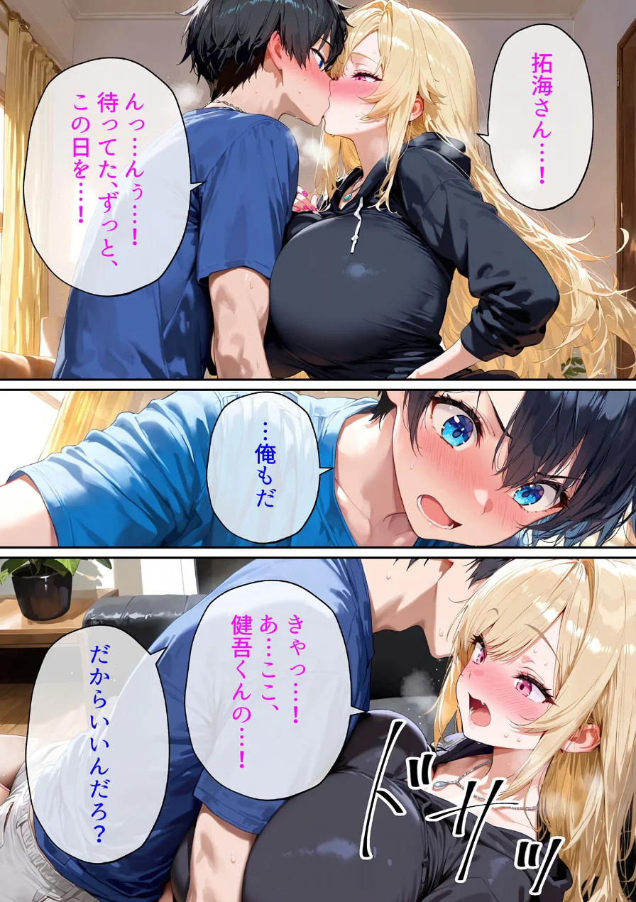 クズ夫への托卵復讐〜お前の嫁（ギャル）、俺が孕ませといたよ〜【単話】 モザイク版（単話） 試し読み 9ページ