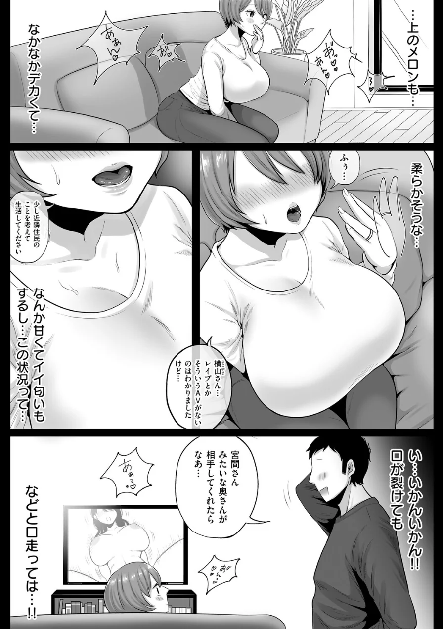 となりの濡れ妻ハメ比べ 試し読み 7ページ