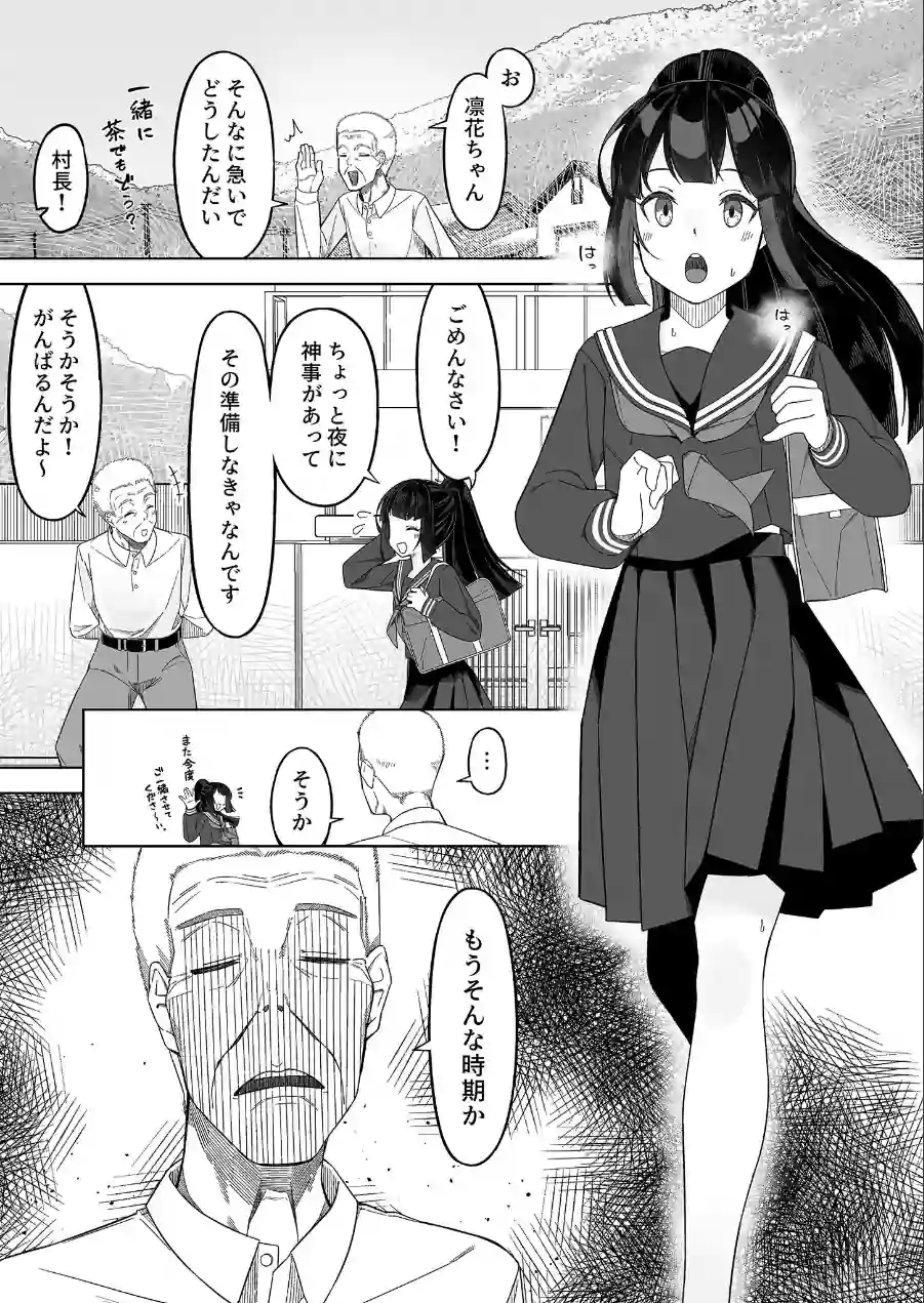 新たな巫女を孕むまで モザイク版（単話） 試し読み 3ページ