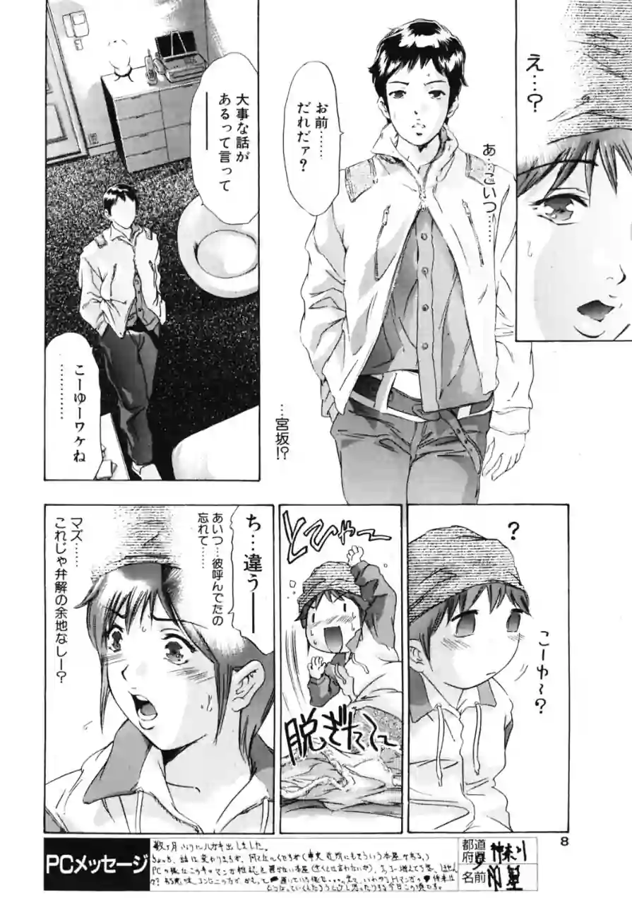 おいしい関係（単話） 試し読み 6ページ