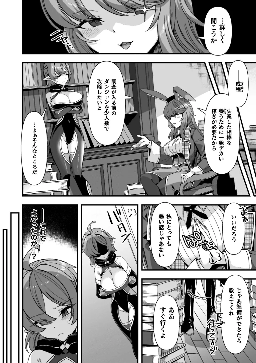 ギルドを追放されたダンジョンマスターがエロトラップでハーレムを作るようです 試し読み 16ページ