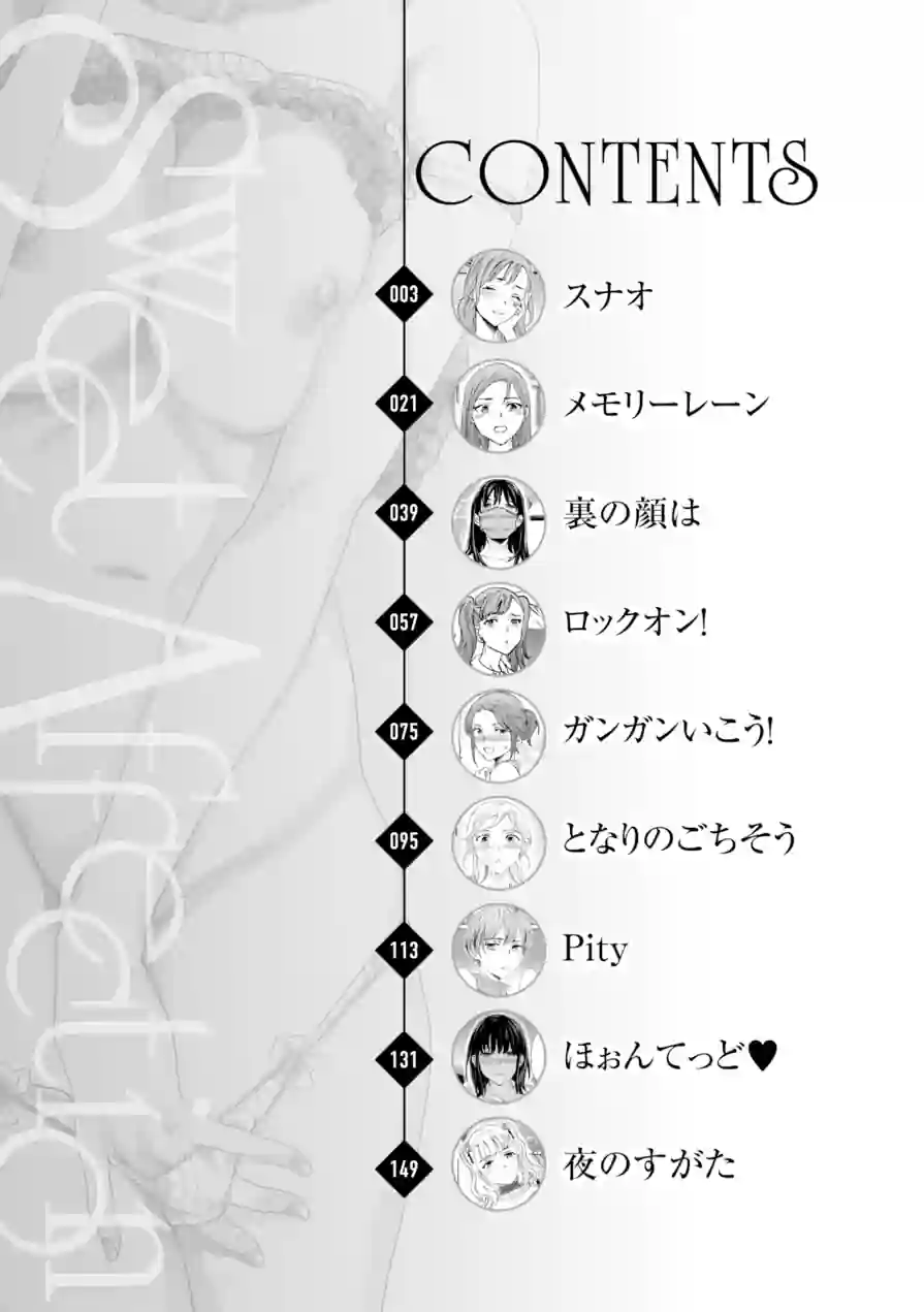Sweet Affection 試し読み 2ページ
