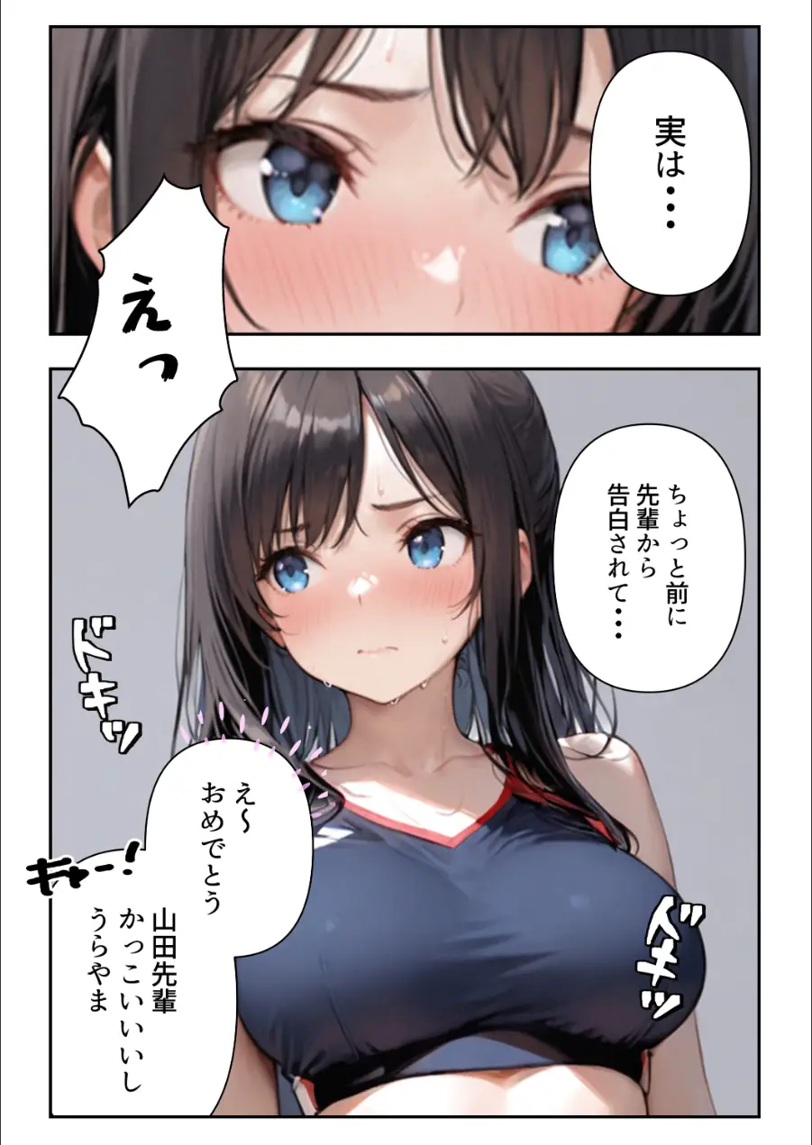 陸上部の部長は、放課後オレの玩具になっています〜誰にも言えない放課後デート〜【モザイク版】（単話） 試し読み 4ページ