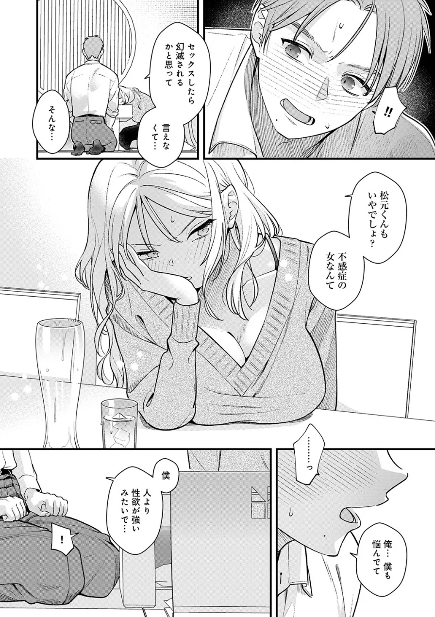 微熱のち蕩恋【デジタル特装版】 試し読み 10ページ