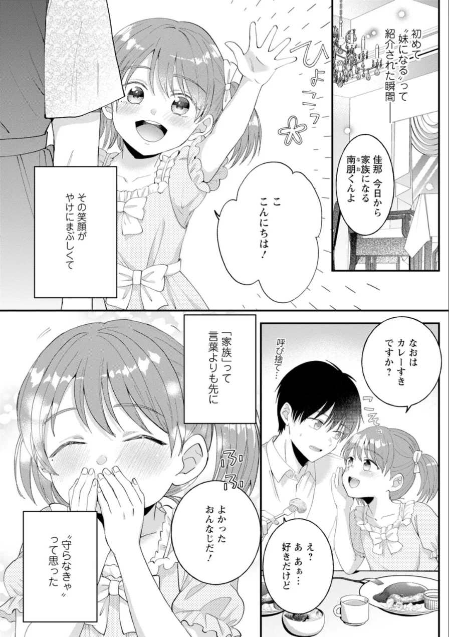 最低な義兄と最悪の私、-執着愛に溺れて濡れる理由-【合冊版】 試し読み 8ページ