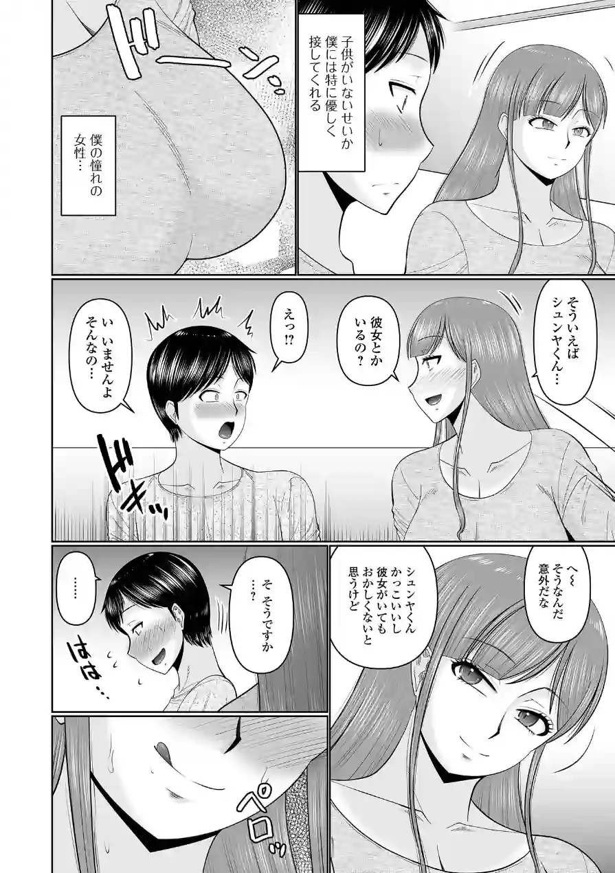 Web配信月刊隣の気になる奥さん vol.108 試し読み 4ページ